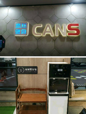 康慈健身選擇GE通用 強強聯(lián)手 打造高端會所！