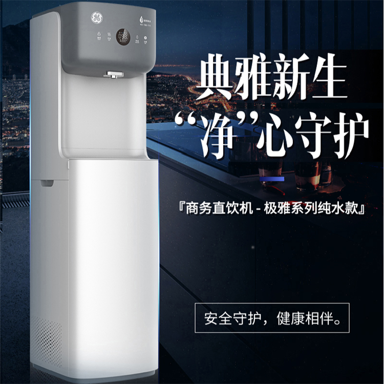 GE通用商用凈水器 GE通用商用凈水器
